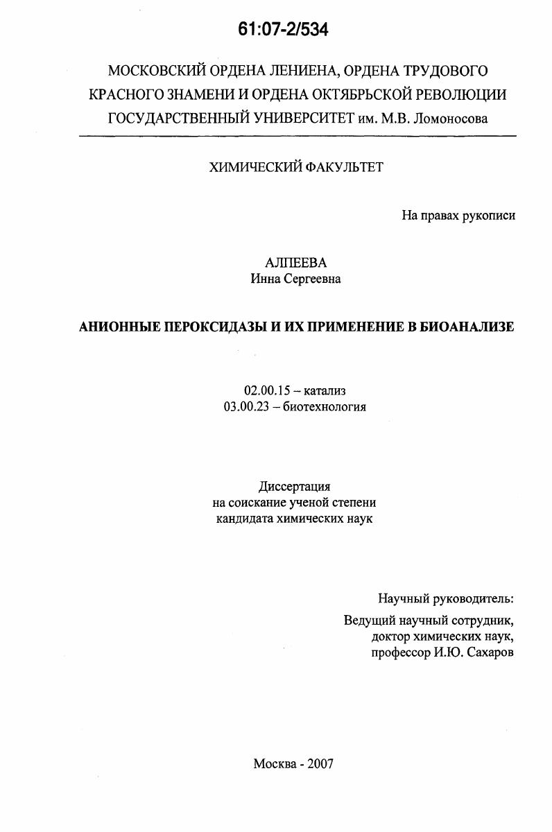 Анионные пероксидазы и их применение в биоанализе