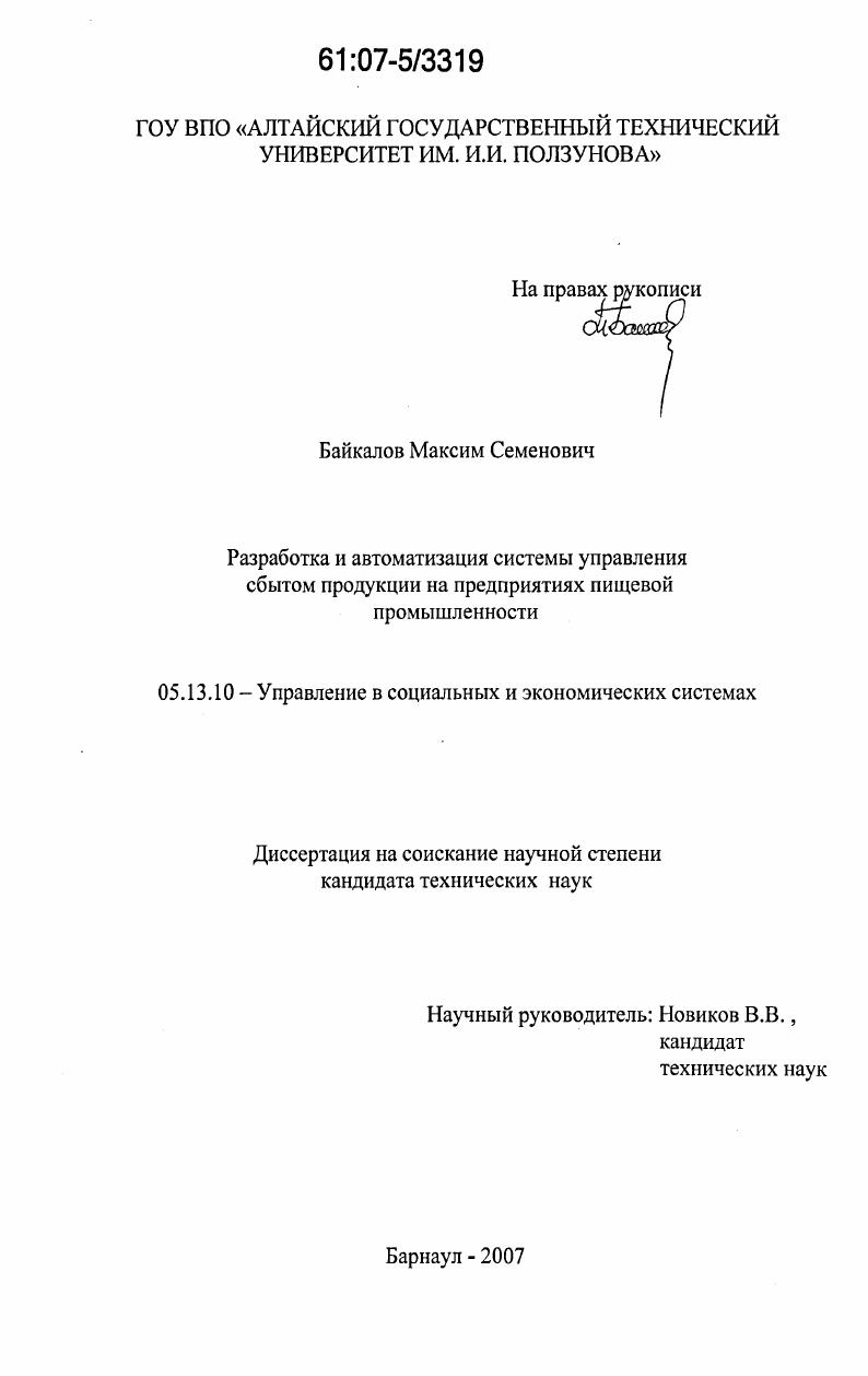 Разработка и автоматизация системы управления сбытом продукции на предприятиях пищевой промышленности