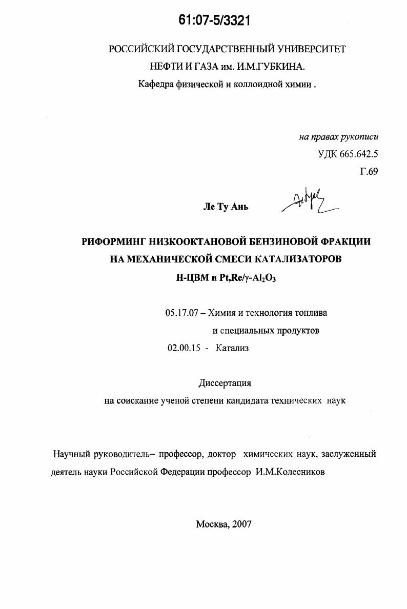 Риформинг низкооктановой бензиновой фракции на механической смеси катализаторов Н-ЦВМ и Pt,Re/γ-Al2O3