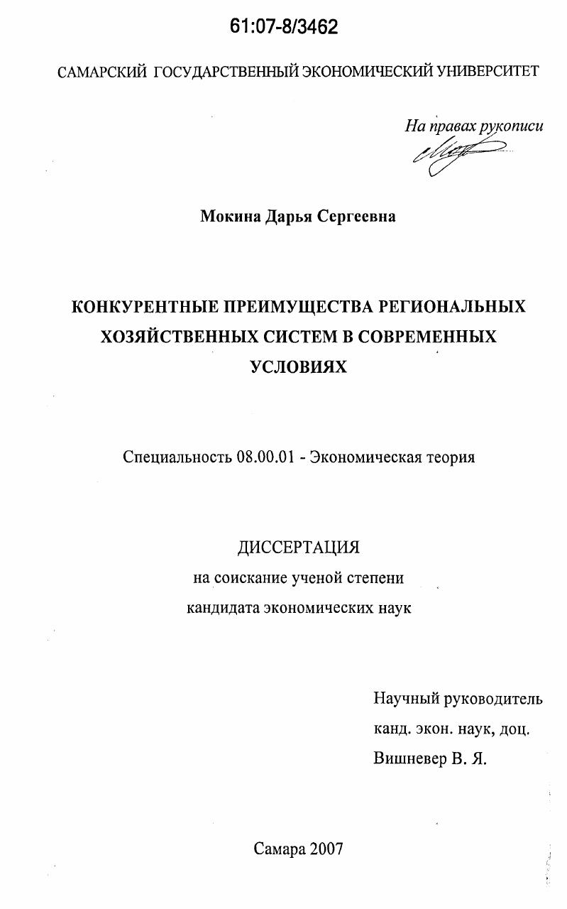 Конкурентные преимущества региональных хозяйственных систем в современных условиях