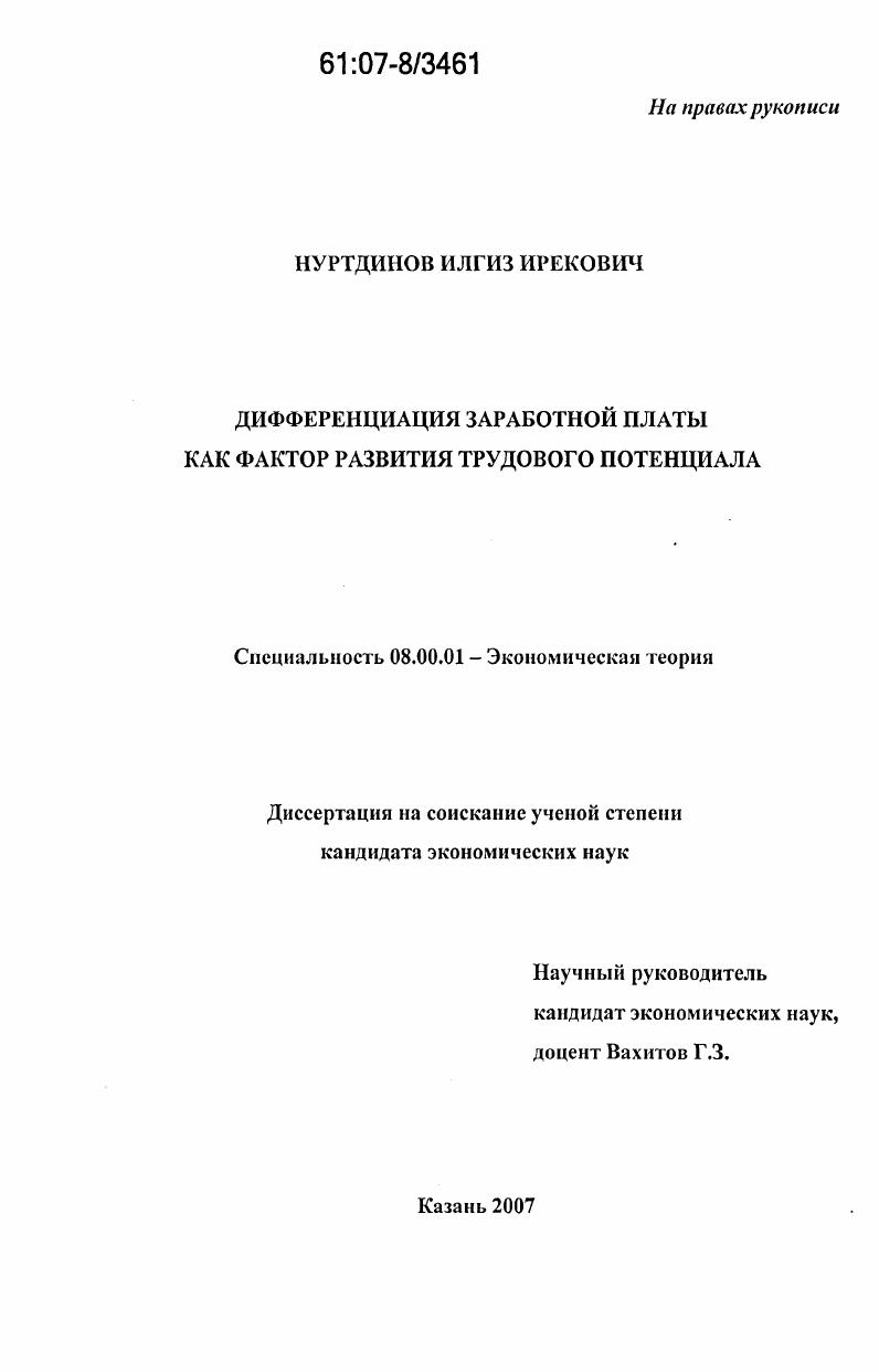 Дифференциация заработной платы как фактор развития трудового потенциала