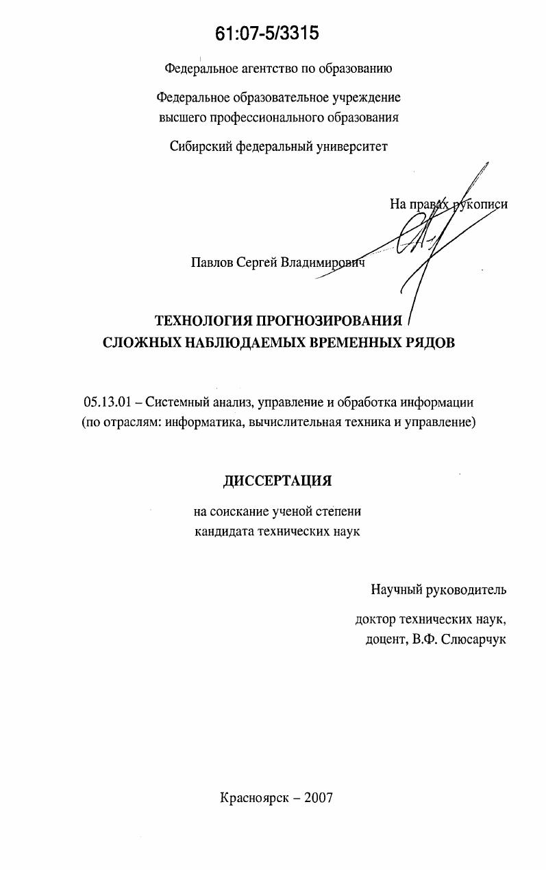 Технология прогнозирования сложных наблюдаемых временных рядов