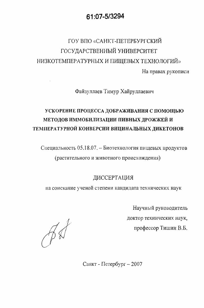 Ускорение процесса дображивания с помощью методов иммобилизации пивных дрожжей и температурной конверсии вицинальных дикетонов