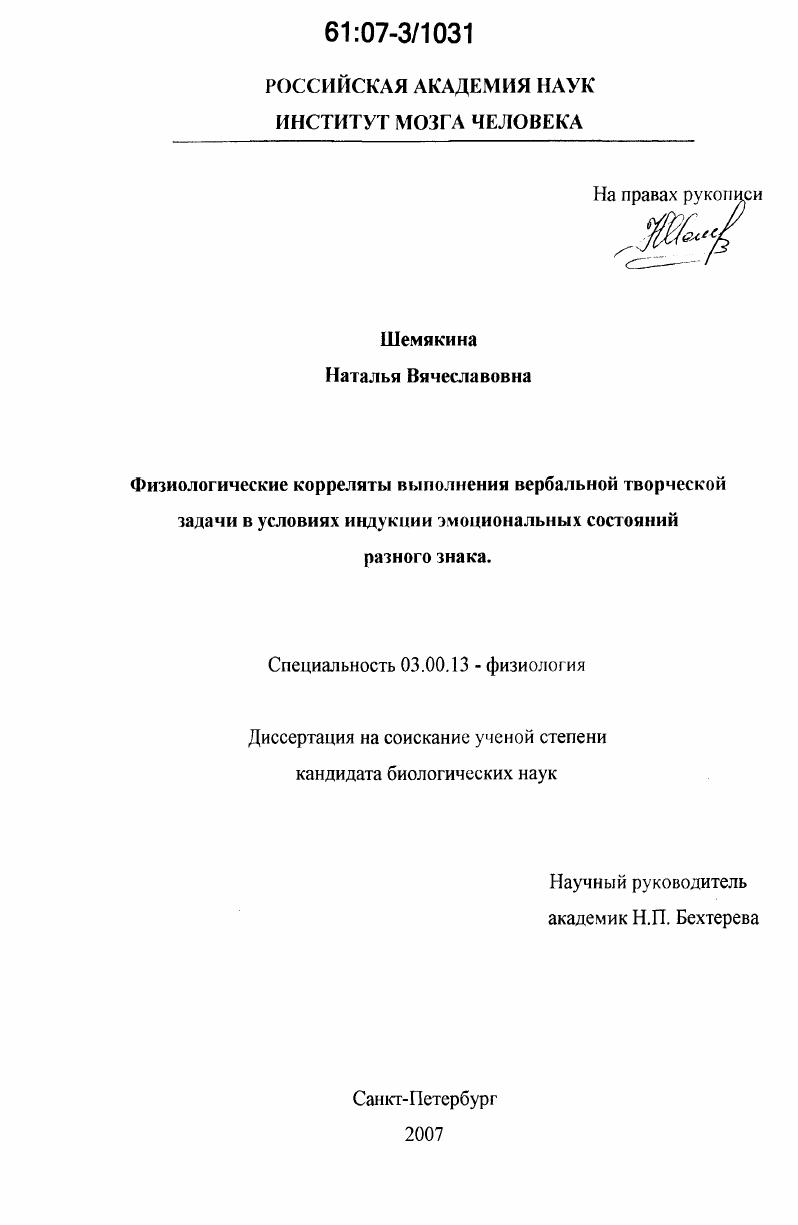 Физиологические корреляты выполнения вербальной творческой задачи в условиях индукции эмоциональных состояний разного знака