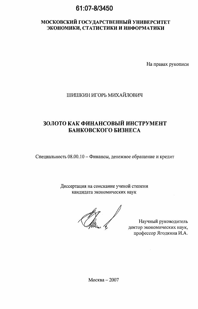Золото как финансовый инструмент банковского бизнеса