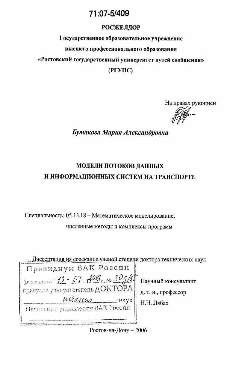 Модели потоков данных и информационных систем на транспорте
