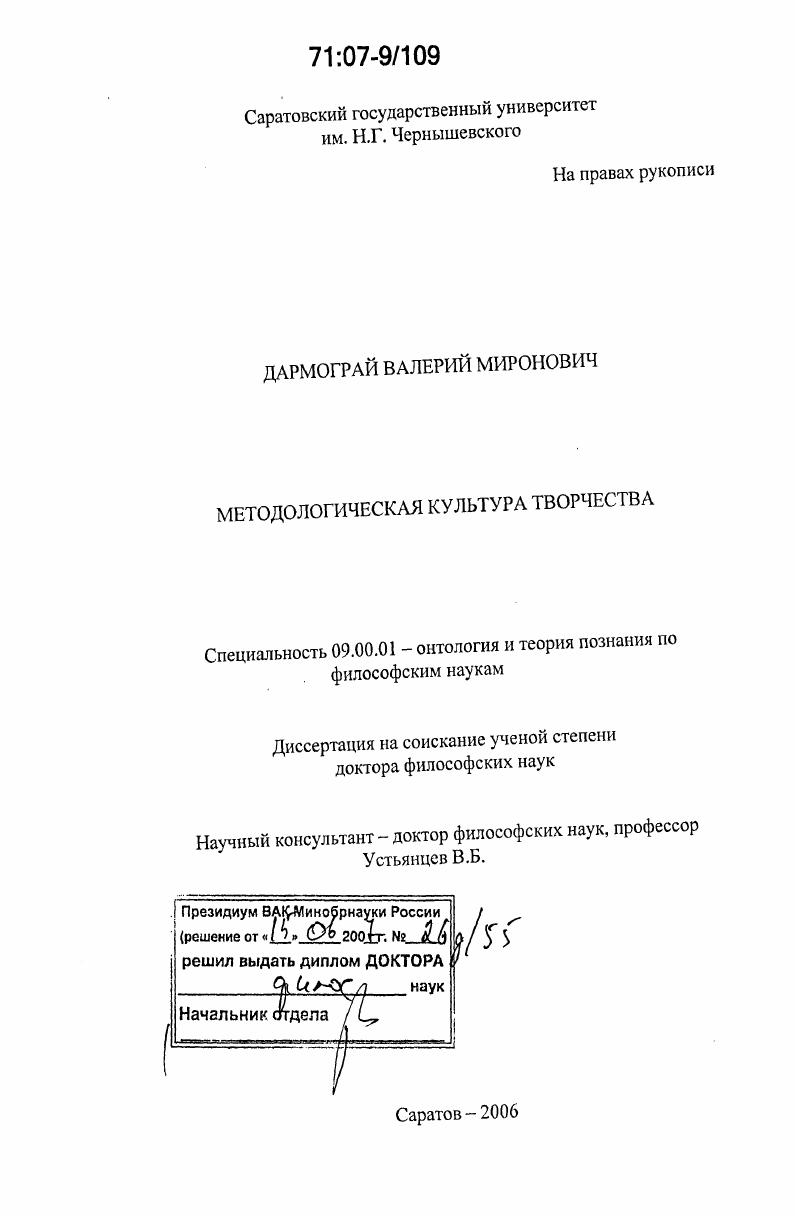 Методологическая культура творчества