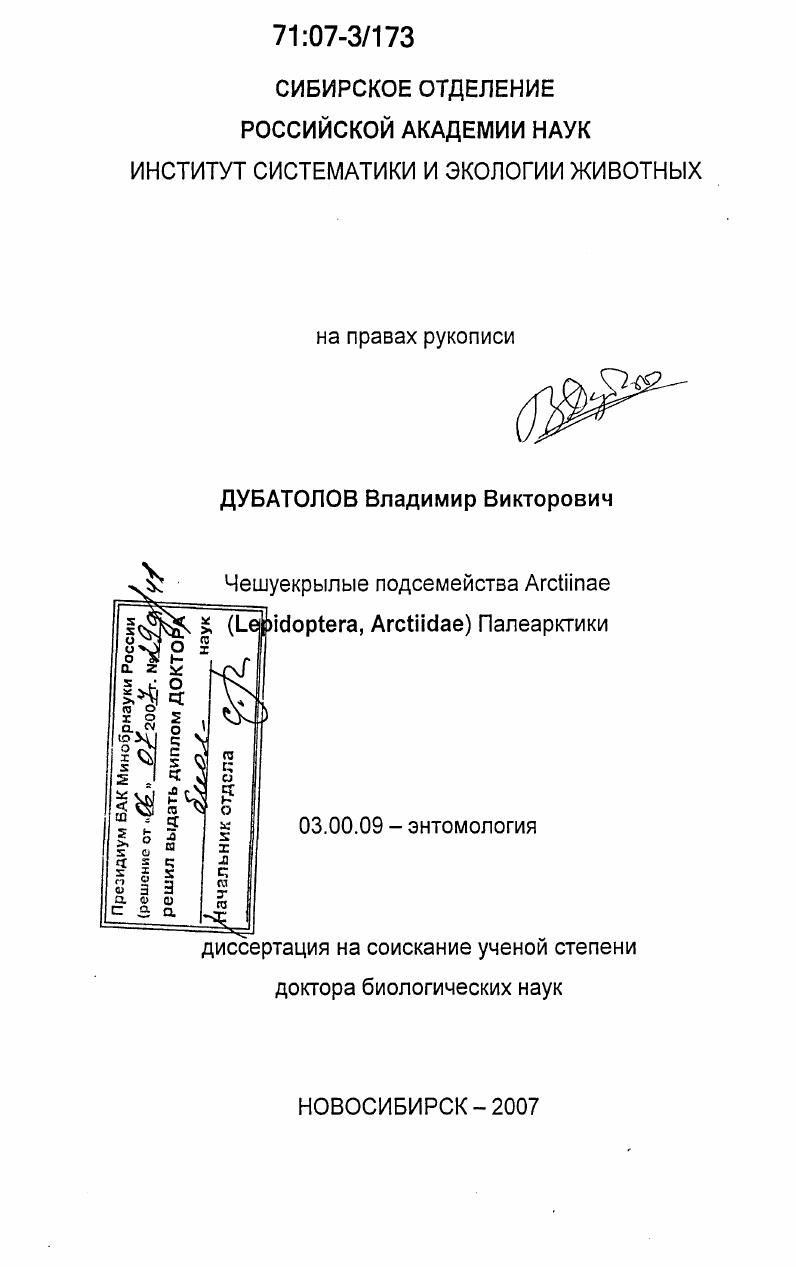 Чешуекрылые подсемейства Arctiinae (Lepidoptera, Arctiidae) Палеарктики
