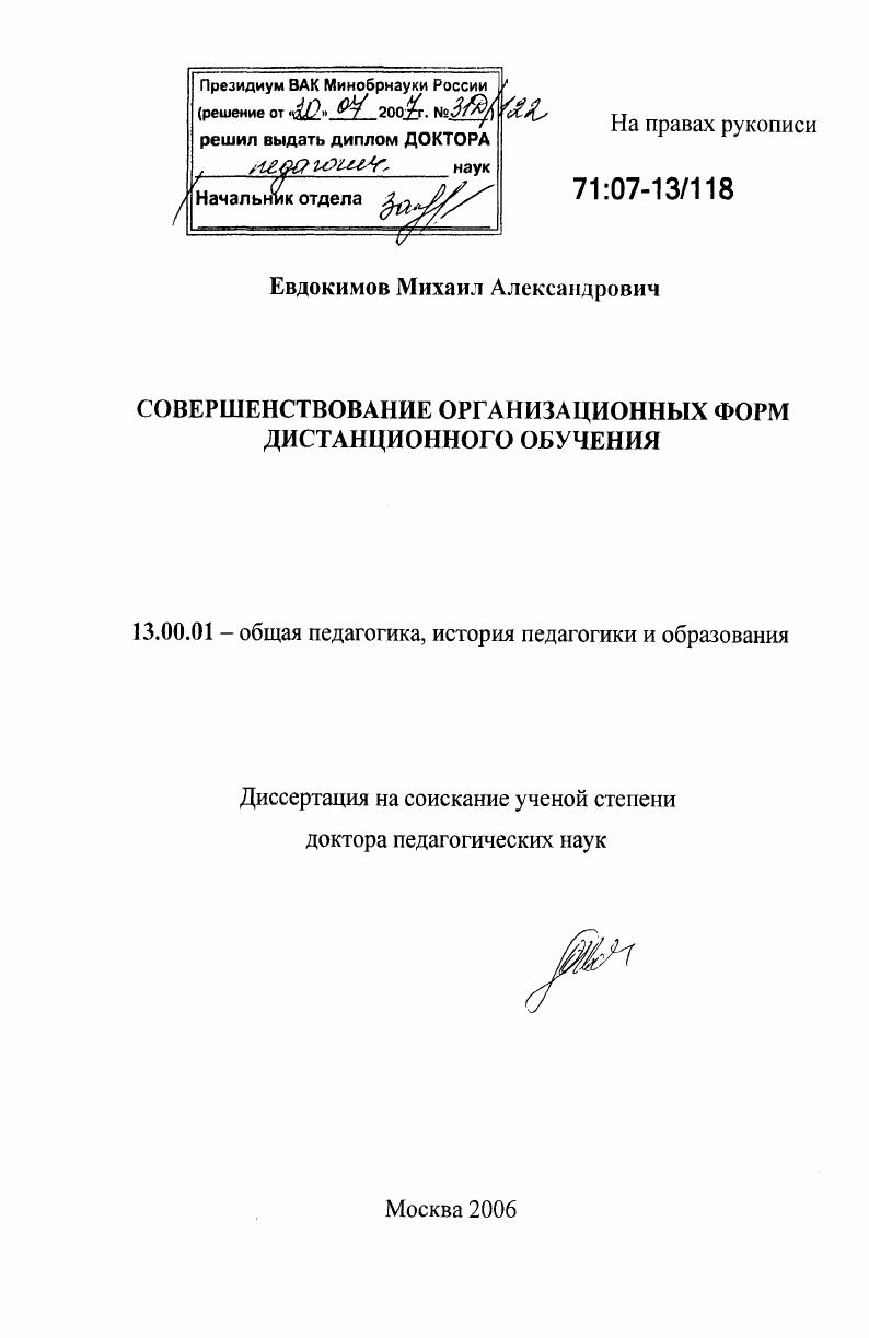 Совершенствование организационных форм дистанционного обучения