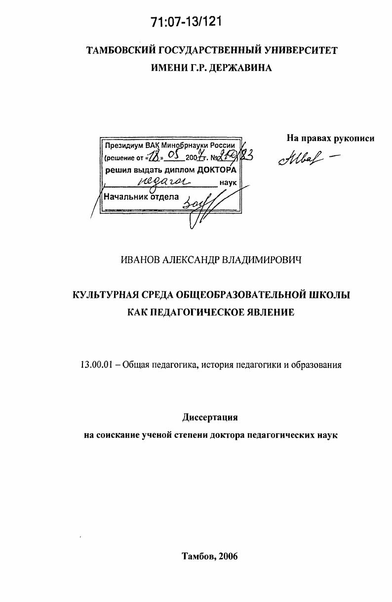 скачать диссертацию Культурная среда общеобразовательной школы как педагогическое явление Культурная среда общеобразовательной школы как педагогическое явление