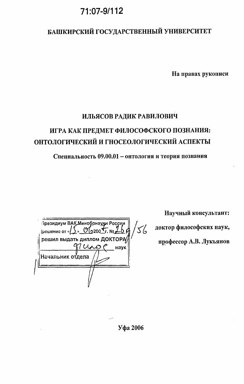 Игра как предмет философского познания: онтологический и гносеологический аспекты