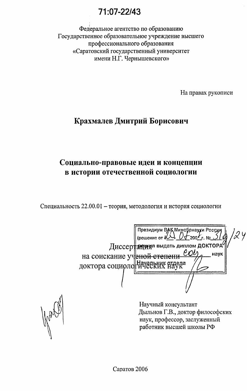 Социально-правовые идеи и концепции в истории отечественной социологии