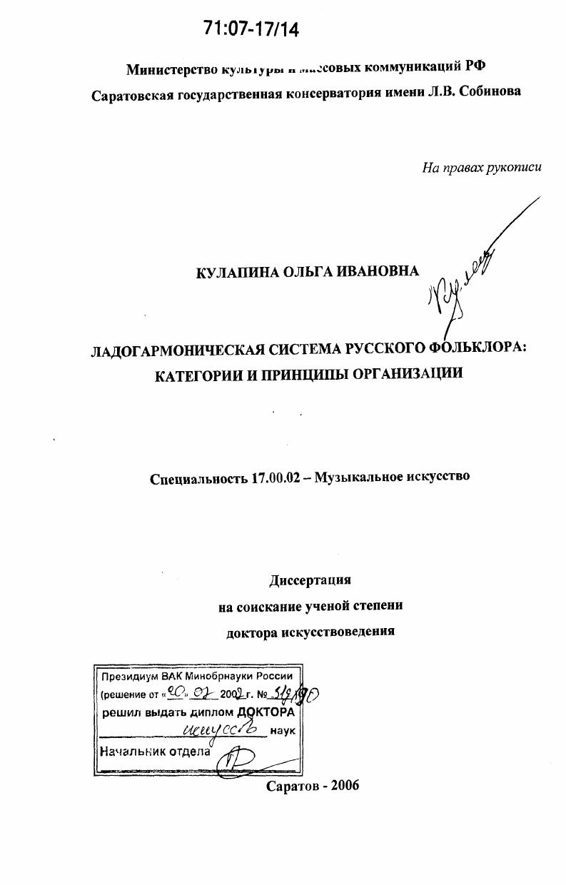 скачать диссертацию Ладогармоническая система русского фольклора: категории и принципы организации Ладогармоническая система русского фольклора: категории и принципы организации
