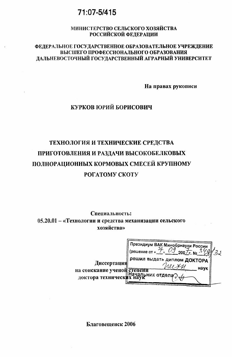 Технология и технические средства приготовления и раздачи высокобелковых полнорационных кормовых смесей крупному рогатому скоту