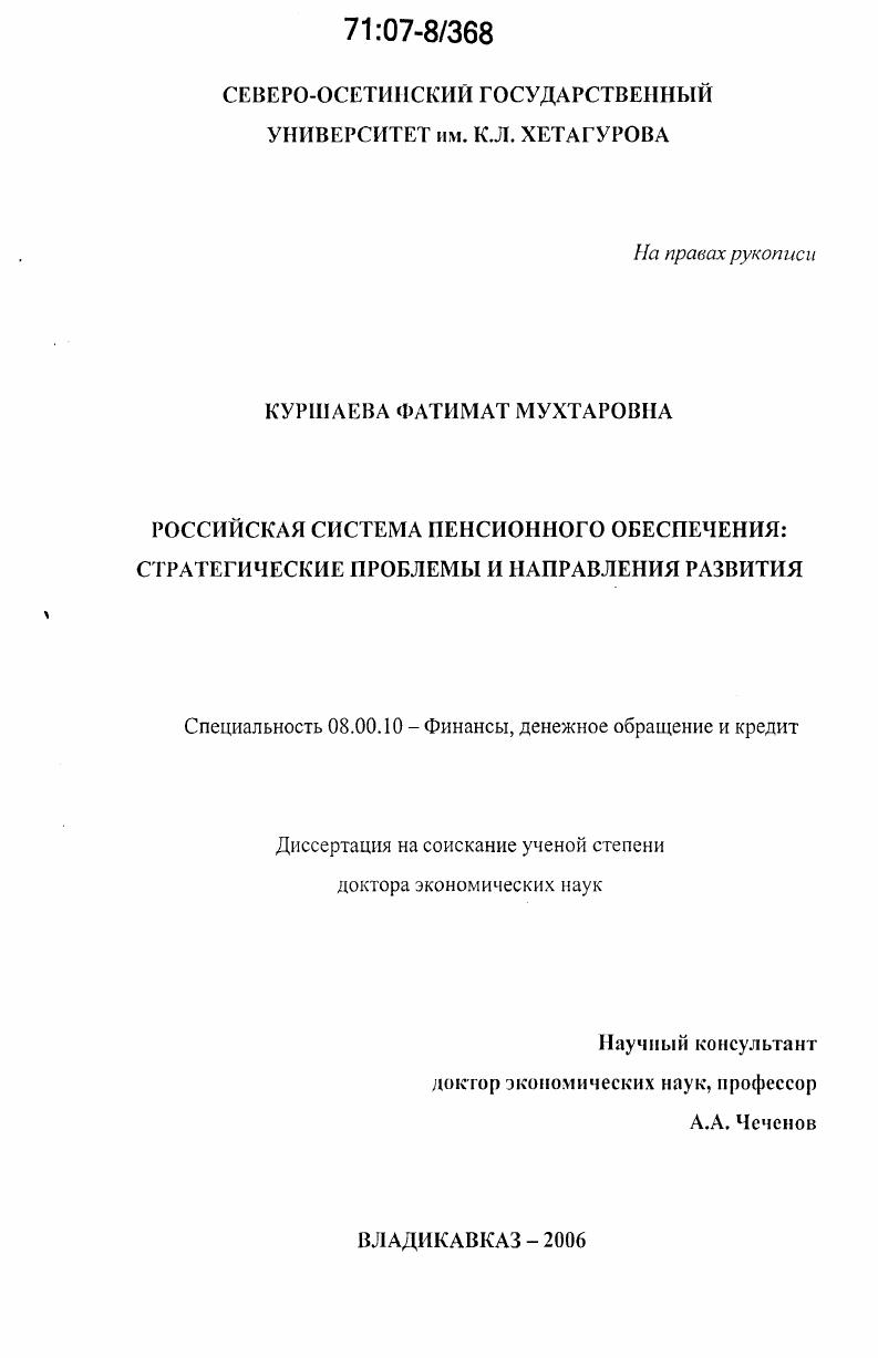 Российская система пенсионного обеспечения: стратегические проблемы и направления развития