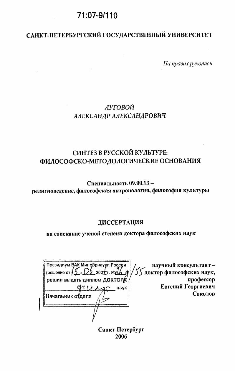 Синтез в русской культуре: философско-методологические основания