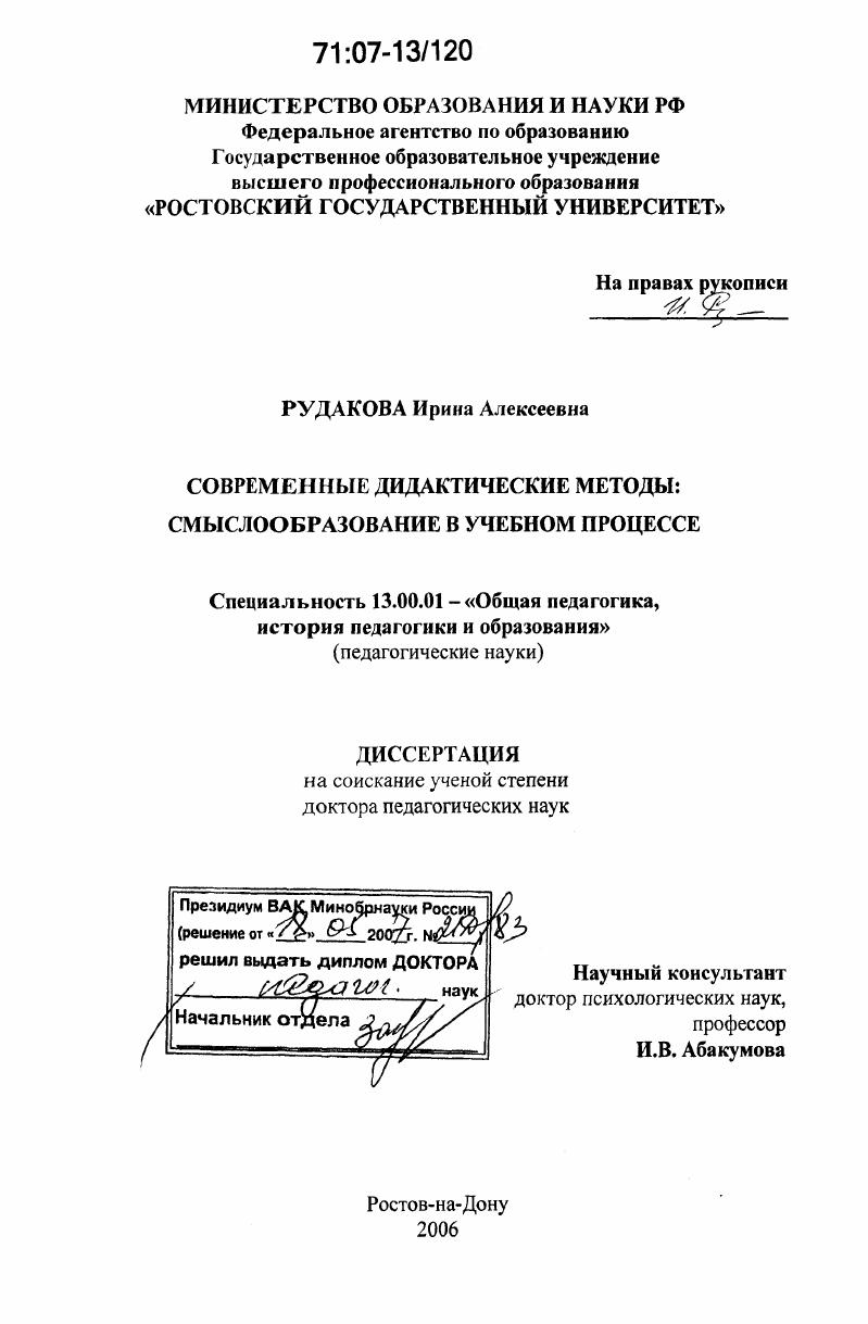 скачать диссертацию Современные дидактические методы: смыслообразование в учебном процессе Современные дидактические методы: смыслообразование в учебном процессе