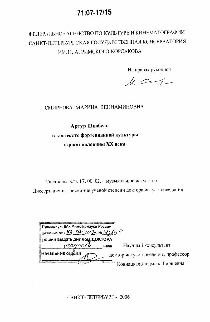 Артур Шнабель в контексте фортепианной культуры первой половины XX века