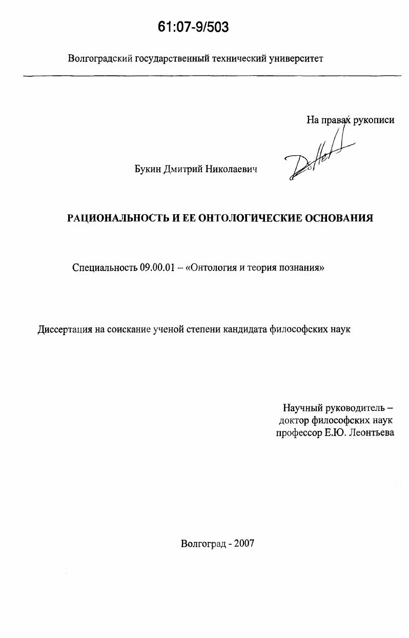 Рациональность и ее онтологические основания