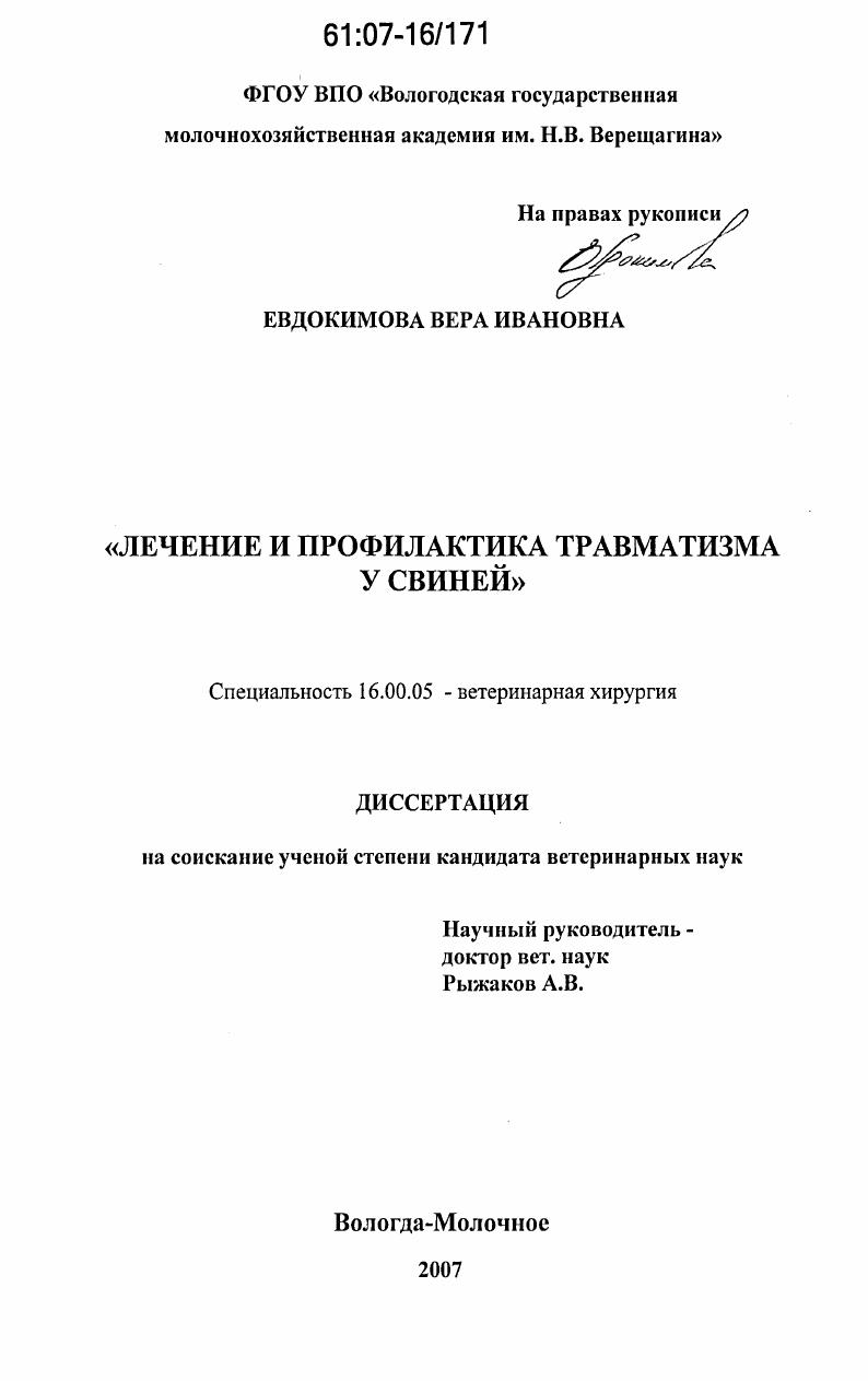 Лечение и профилактика травматизма у свиней