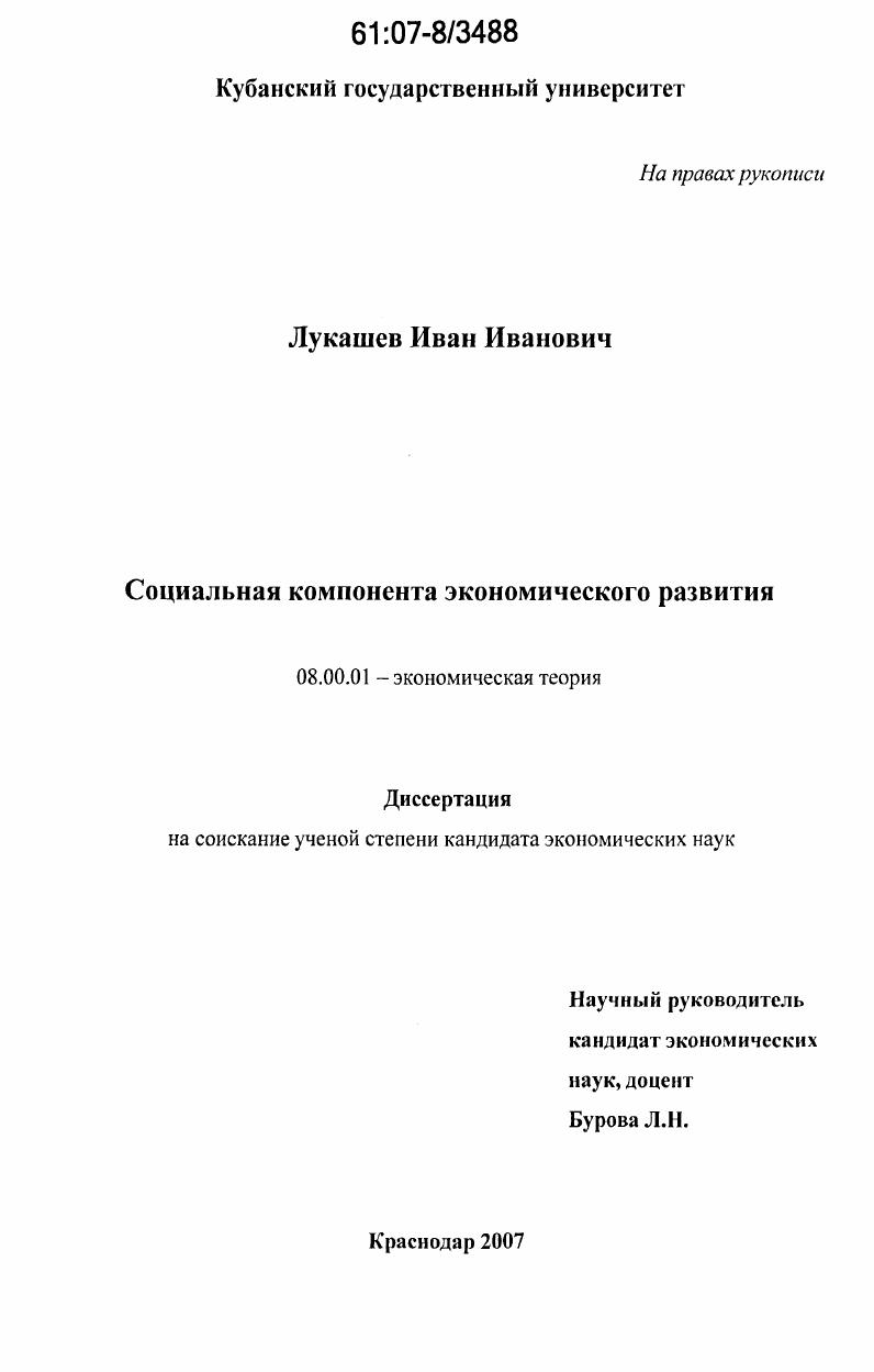 Социальная компонента экономического развития