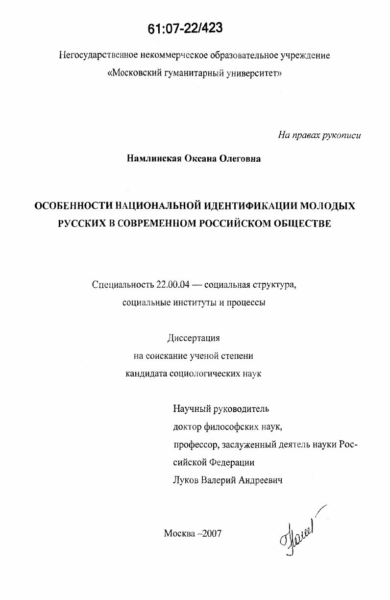 Особенности национальной идентификации молодых русских в современном российском обществе