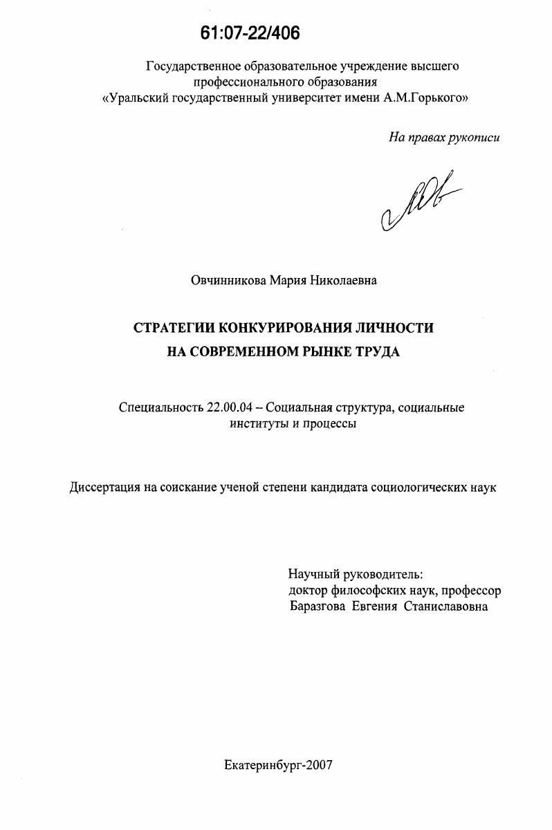 Стратегии конкурирования личности на современном рынке труда