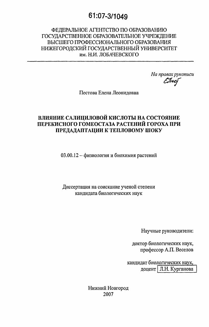 Влияние салициловой кислоты на состояние перекисного гомеостаза растений гороха при предадаптации к тепловому шоку