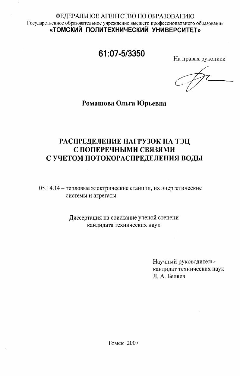 Распределение нагрузок на ТЭЦ с поперечными связями с учетом потокораспределения воды