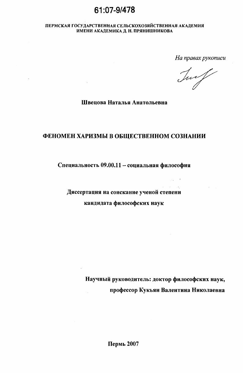 Феномен харизмы в общественном сознании