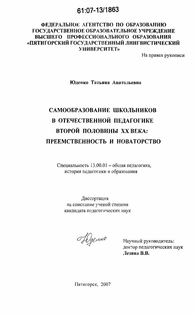 скачать диссертацию Самообразование школьников в отечественной педагогике второй половины XX века : преемственность и новаторство Самообразование школьников в отечественной педагогике второй половины XX века : преемственность и новаторство