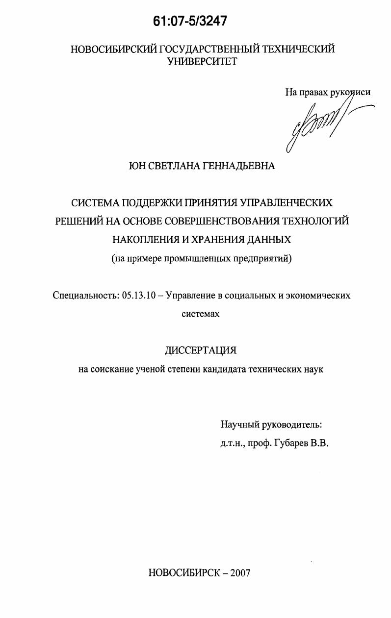 Диссертация специальность. Филатова Светлана Геннадьевна НГТУ. Соловьева Анна Геннадьевна диссертация.