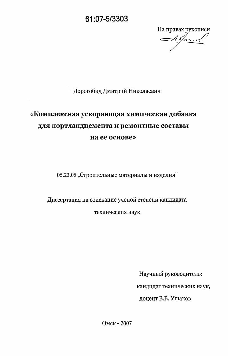 Комплексная ускоряющая химическая добавка для портландцемента и ремонтные составы на ее основе