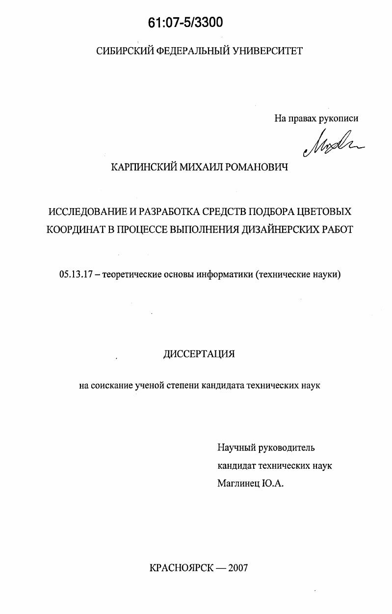 Исследование и разработка средств подбора цветовых координат в процессе выполнения дизайнерских работ