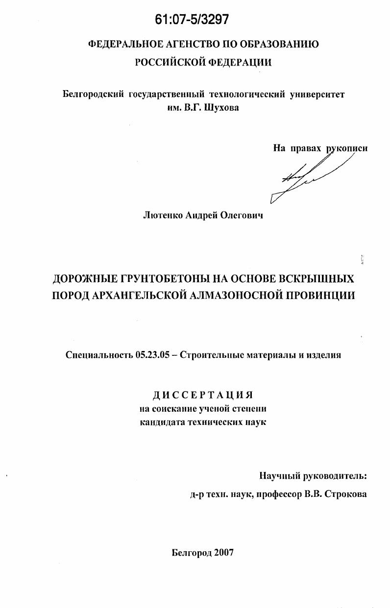 Дорожные грунтобетоны на основе вскрышных пород Архангельской алмазоносной провинции