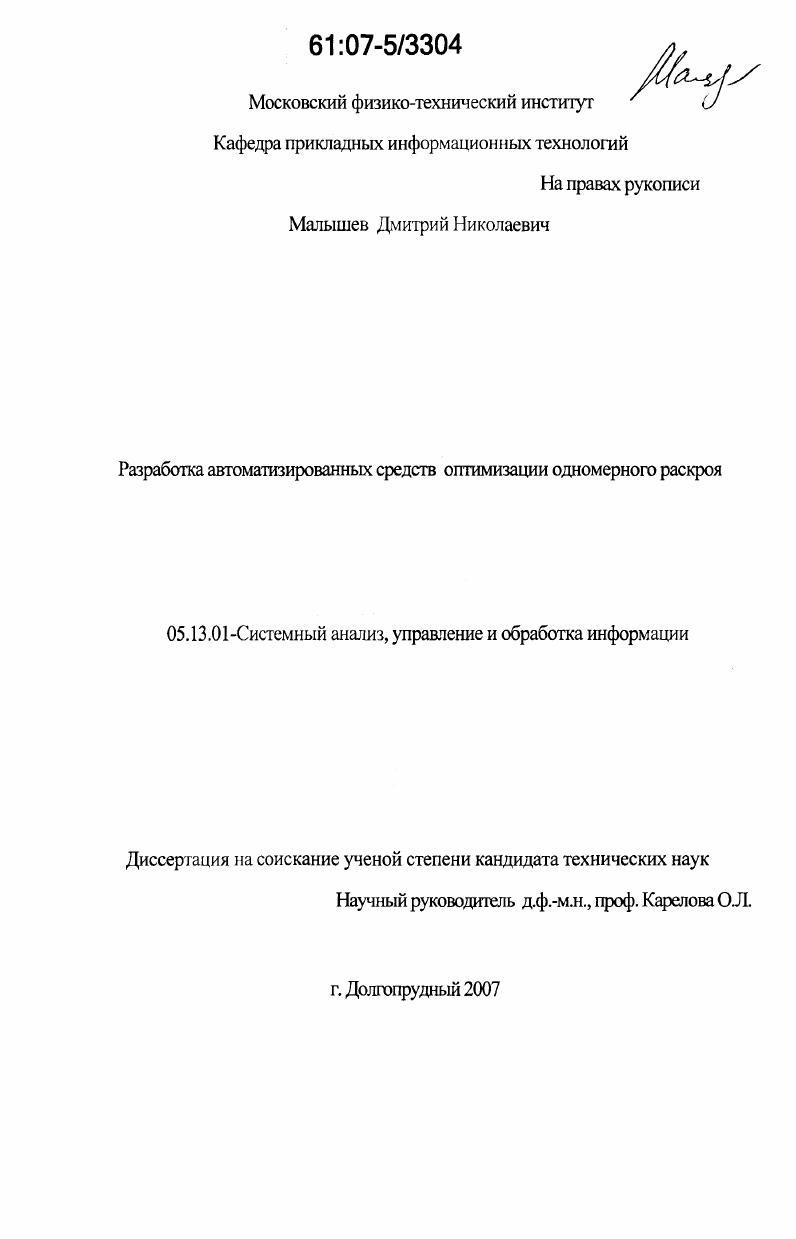 Разработка автоматизированных средств оптимизации одномерного раскроя