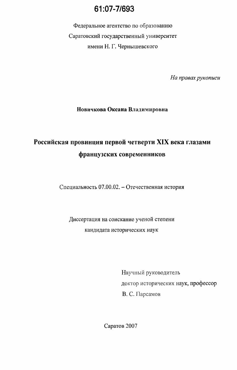 Российская провинция первой четверти XIX века глазами французских современников