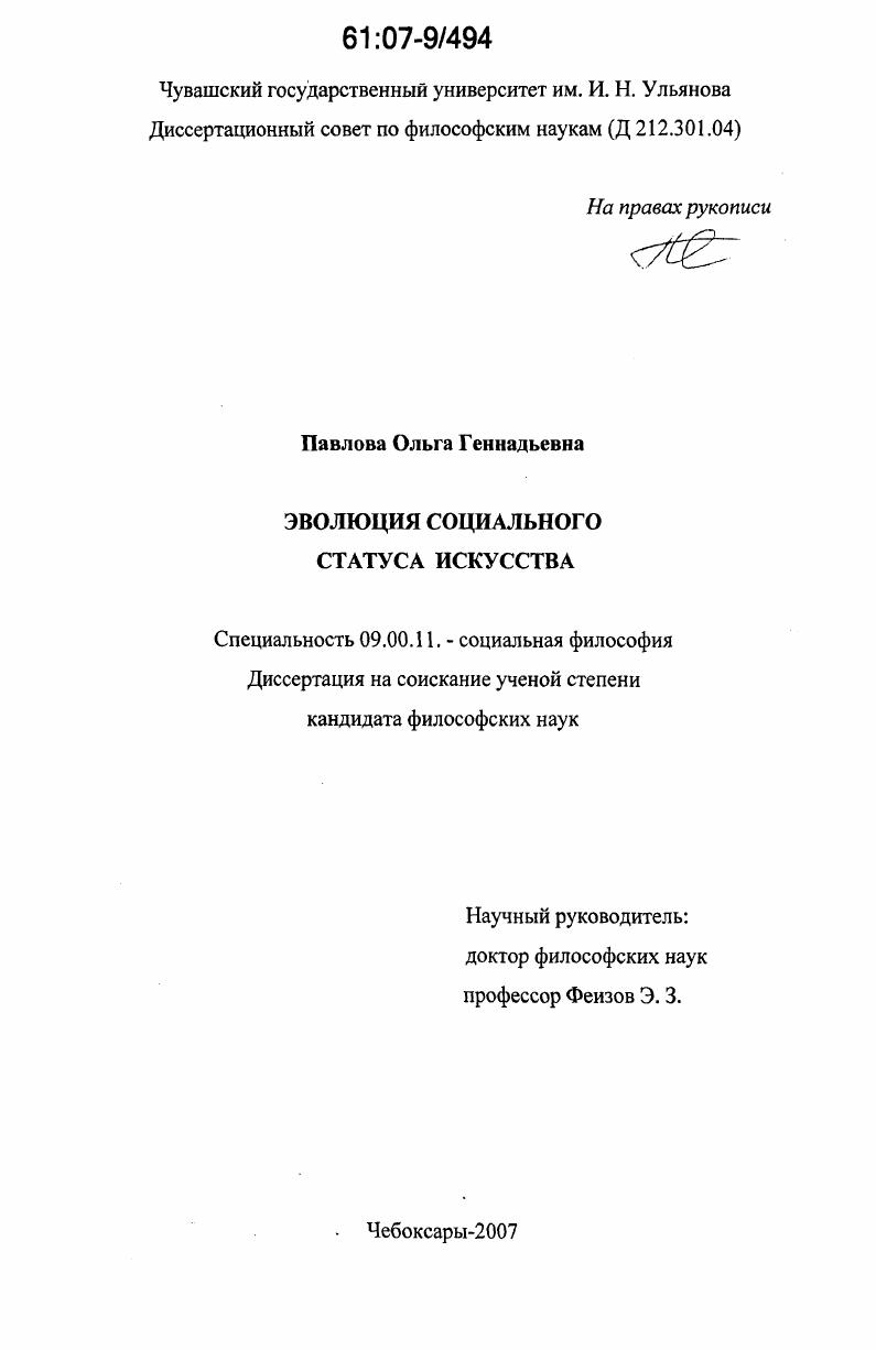 Эволюция социального статуса искусства