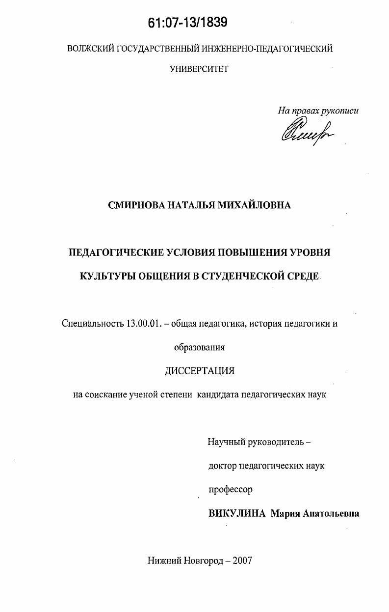 Педагогические условия повышения уровня культуры общения в студенческой среде