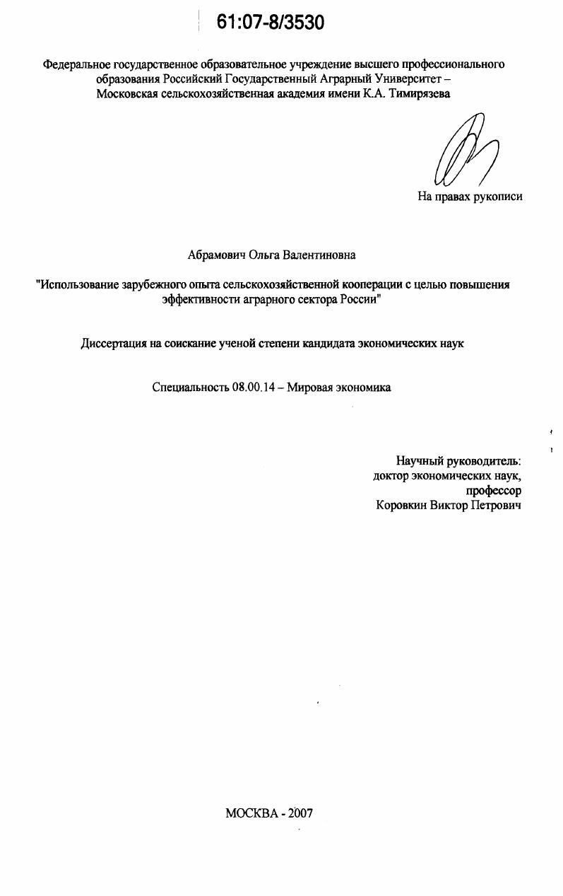 Использование зарубежного опыта сельскохозяйственной кооперации с целью повышения эффективности аграрного сектора России
