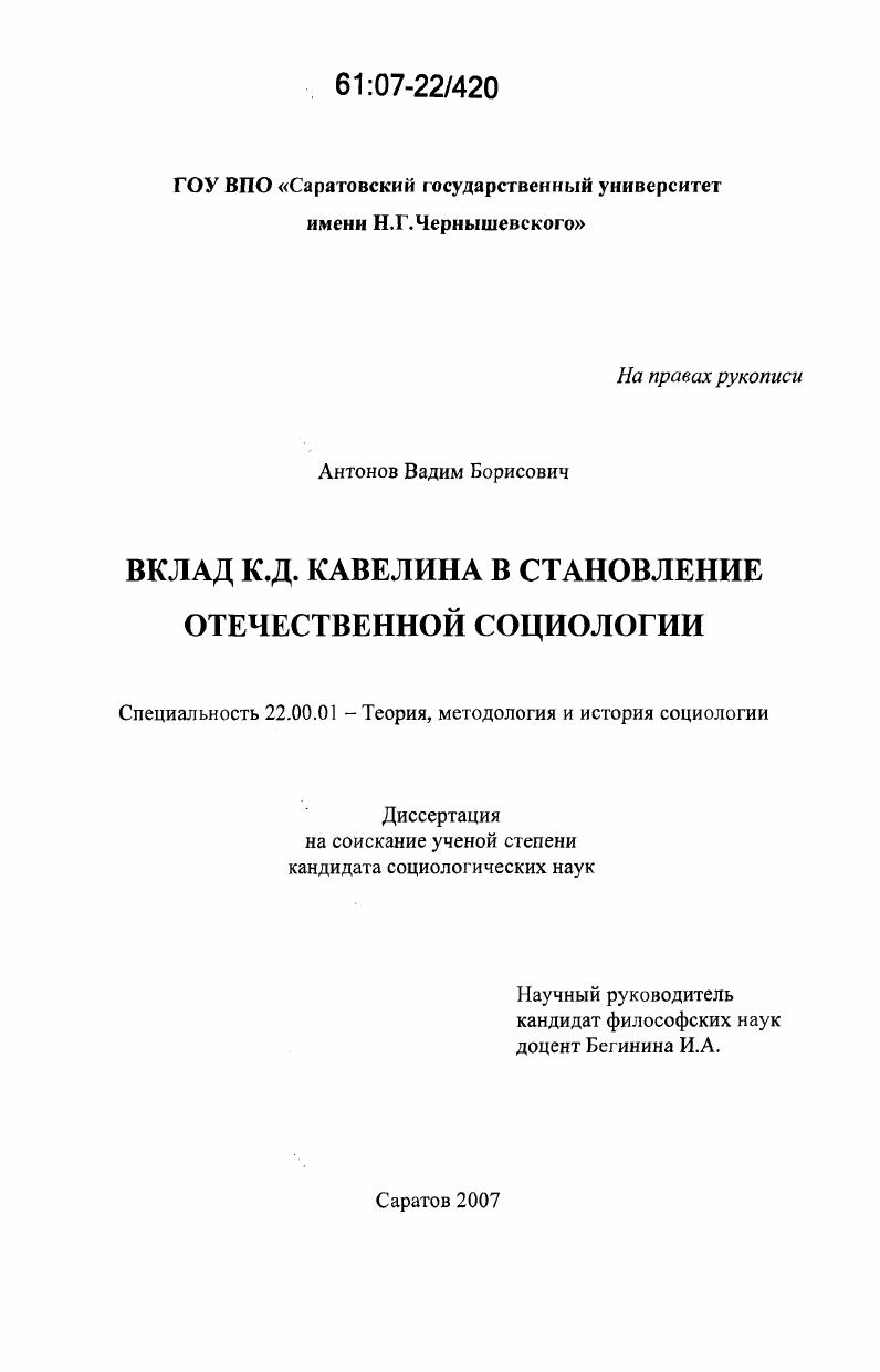 Вклад К.Д. Кавелина в становление отечественной социологии
