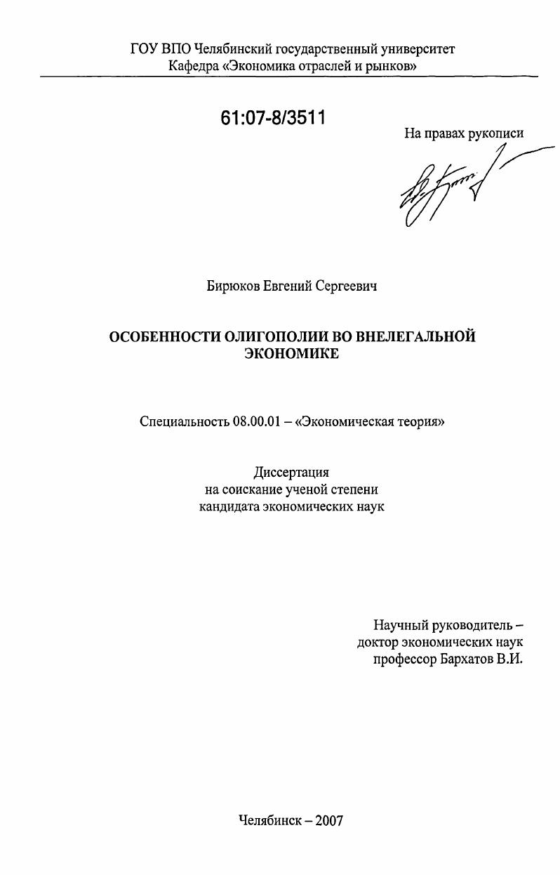 Особенности олигополии во внелегальной экономике