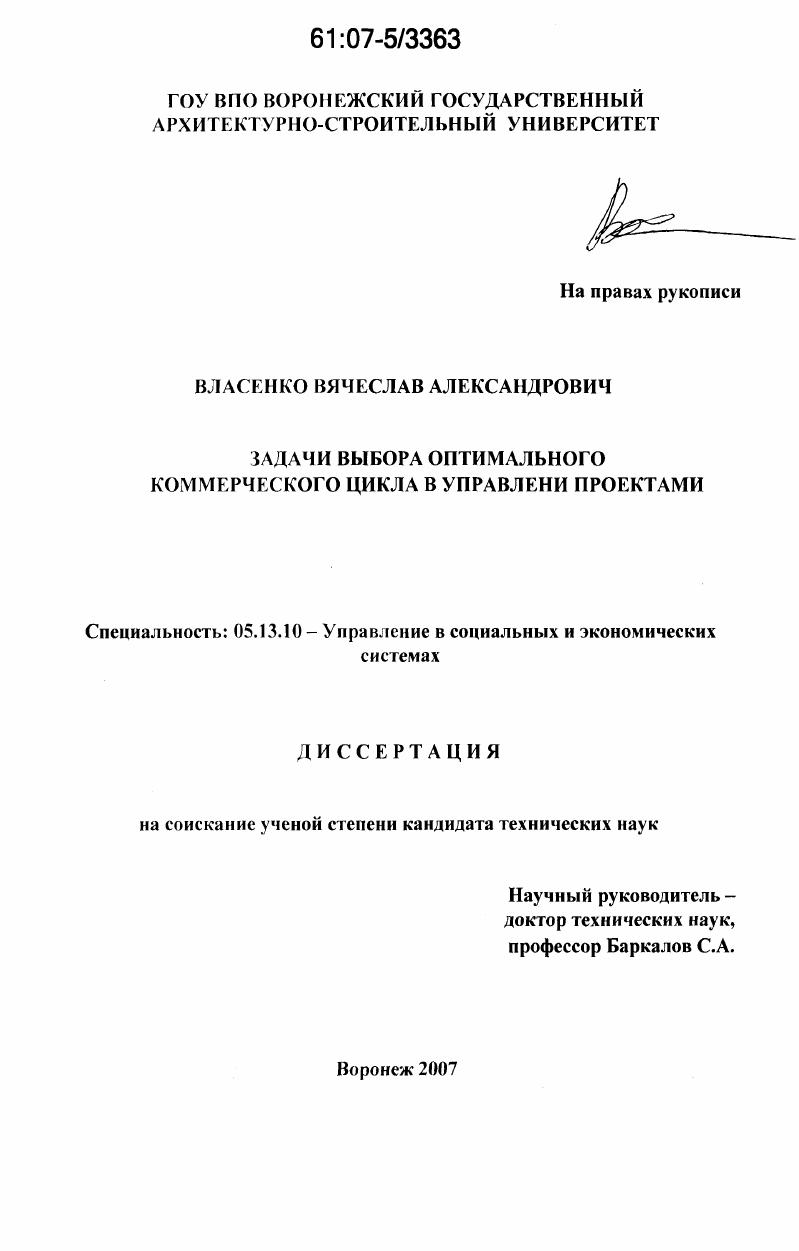 Задачи выбора оптимального коммерческого цикла в управлении проектами