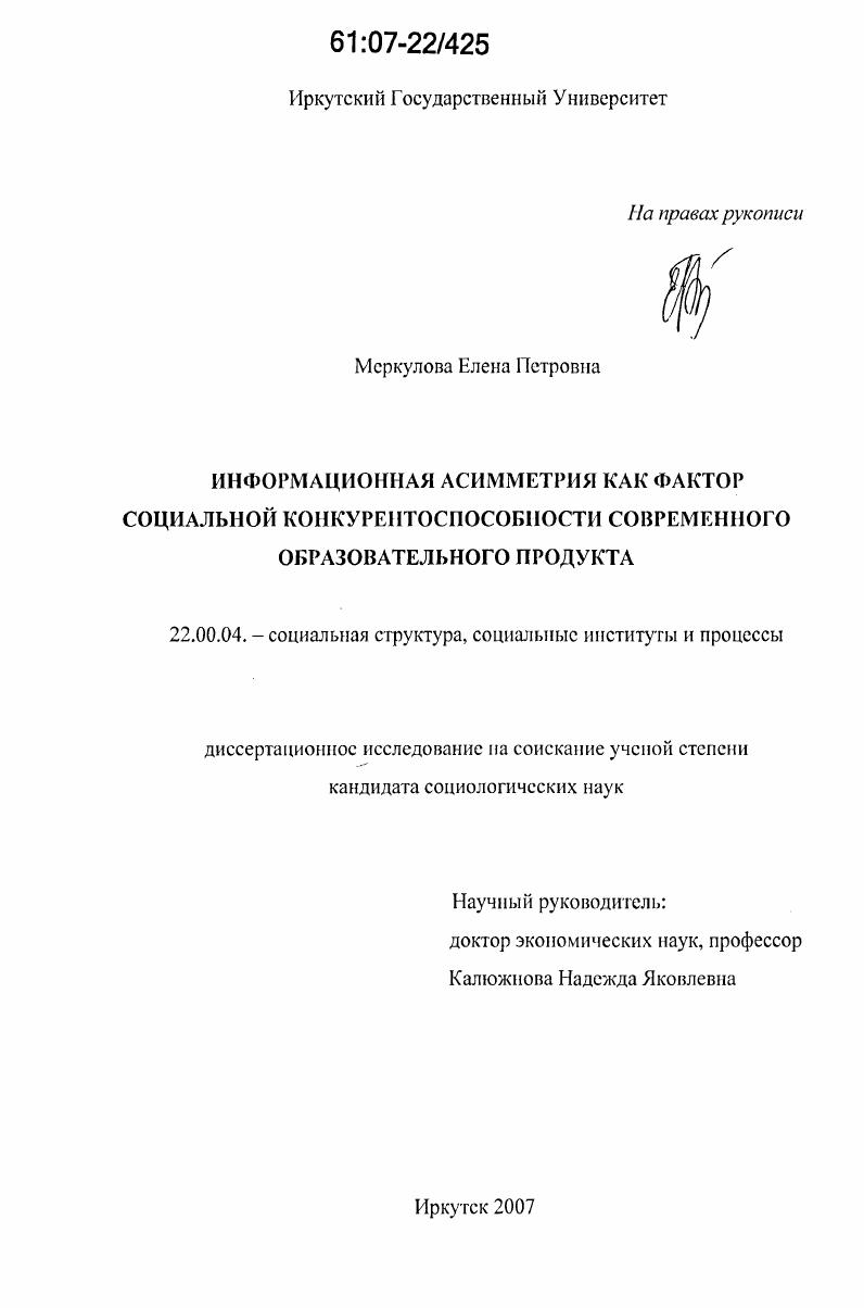 Информационная асимметрия как фактор социальной конкурентоспособности современного образовательного продукта