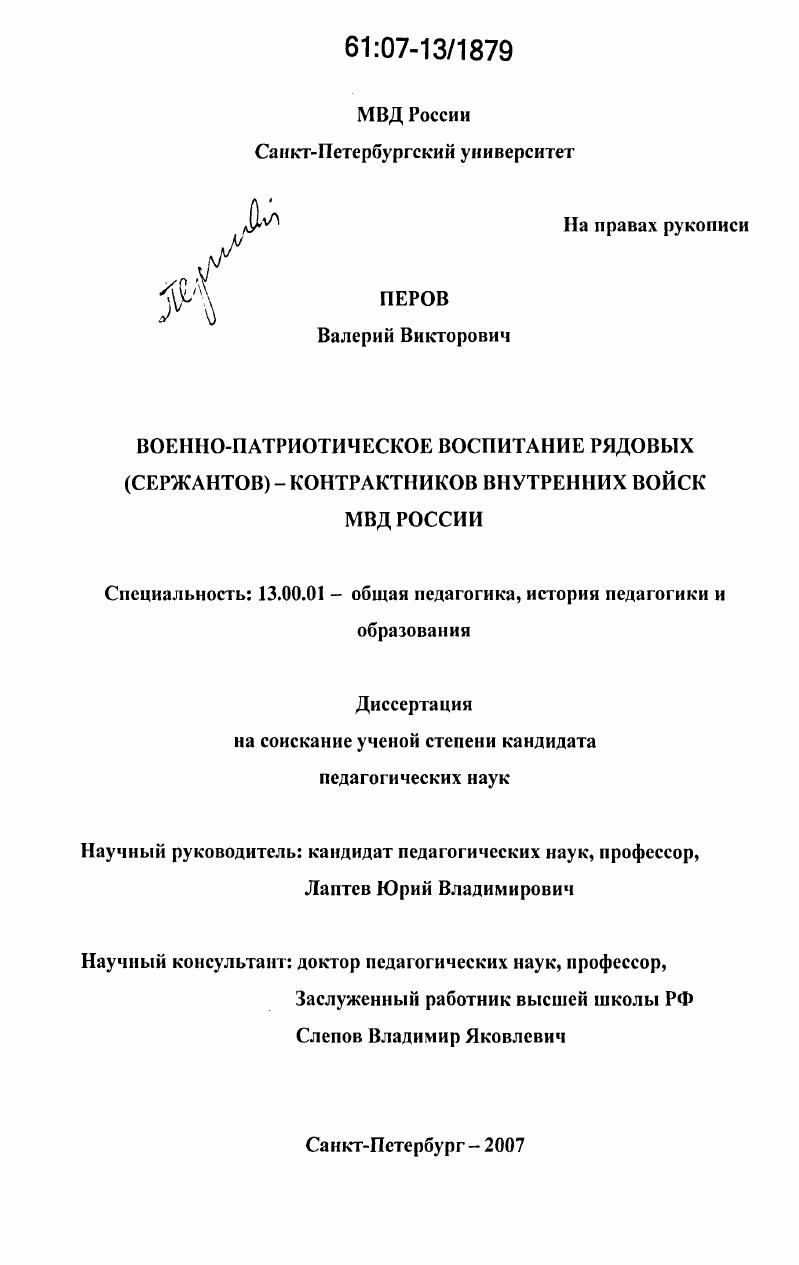 Военно-патриотическое воспитание рядовых (сержантов) - контрактников внутренних войск МВД России