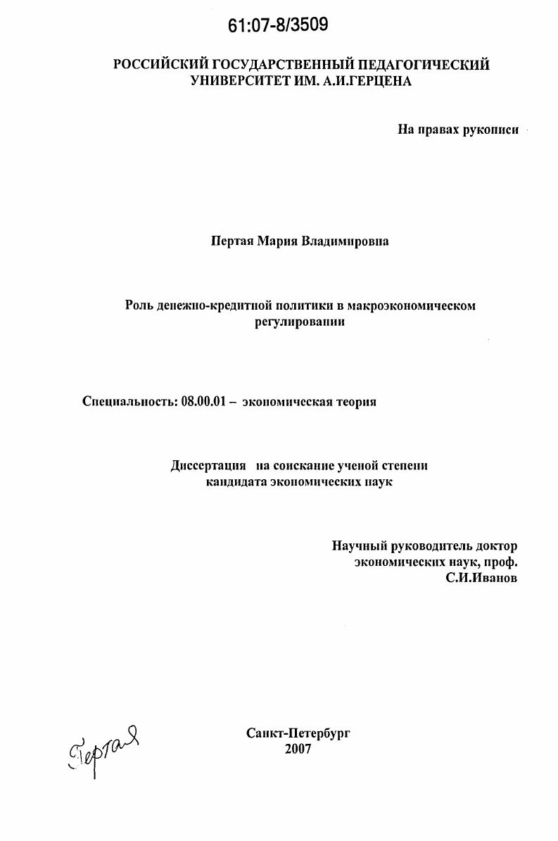 Роль денежно-кредитной политики в макроэкономическом регулировании