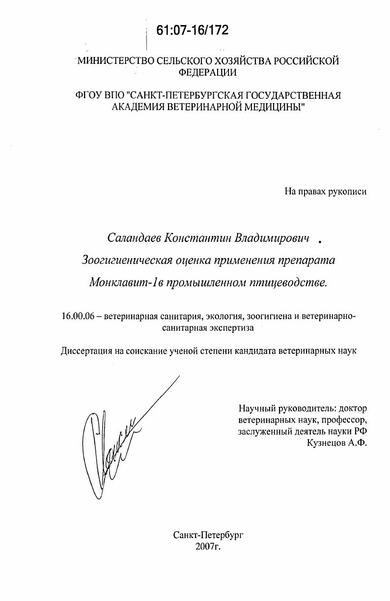 Зоогигиеническая оценка применения препарата "Монклавит-1" в промышленном птицеводстве