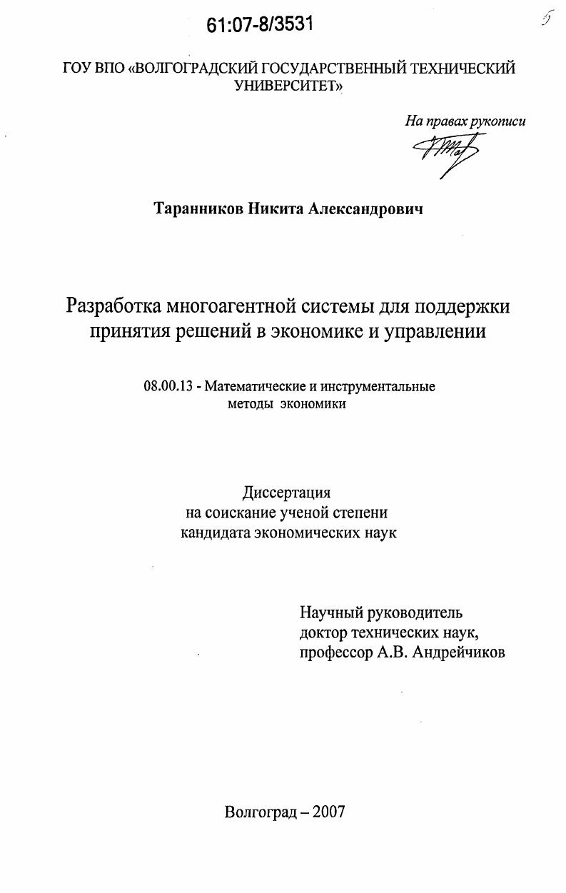 Разработка многоагентной системы для поддержки принятия решений в экономике и управлении