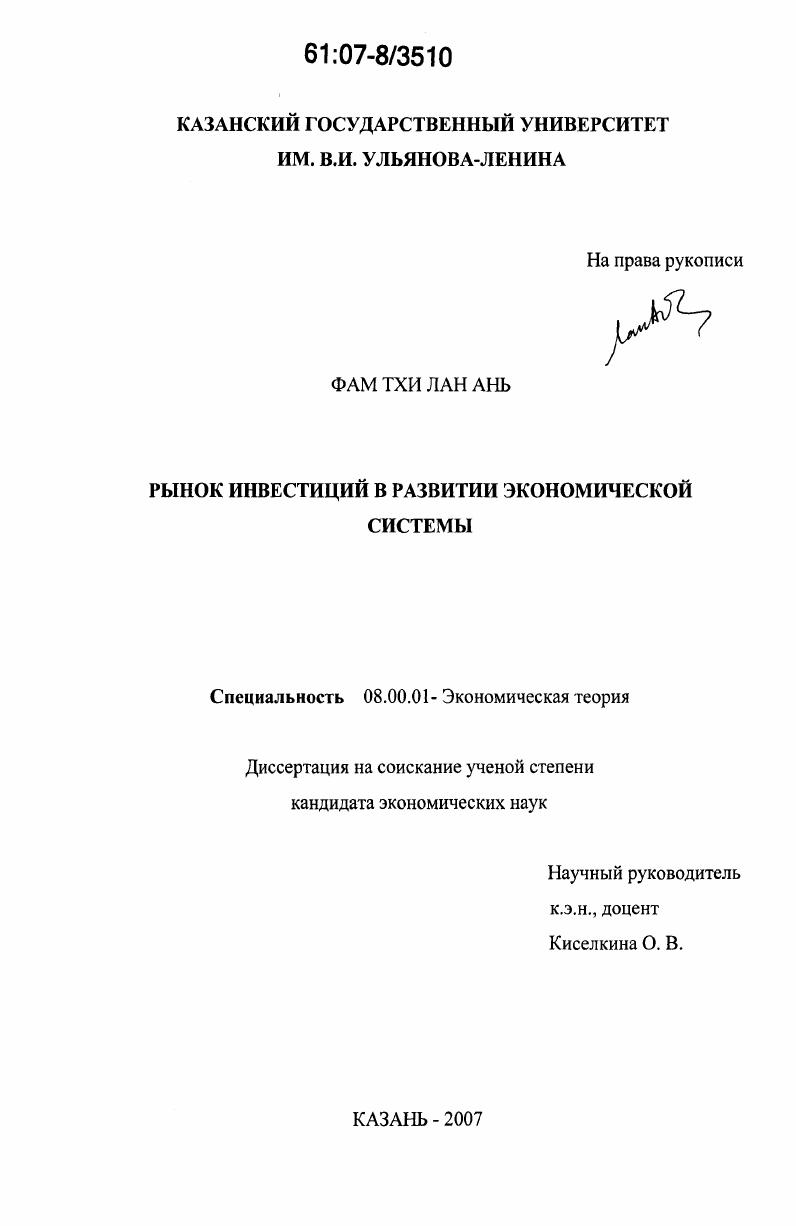 Рынок инвестиций в развитии экономической системы