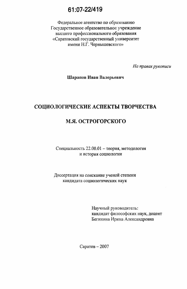 Социологические аспекты творчества М.Я. Острогорского